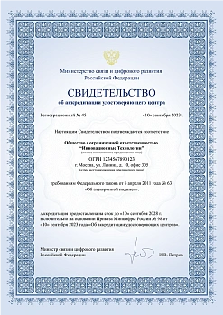 Сертификат №2
