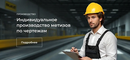 Метизы