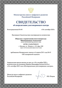 Сертификат №1